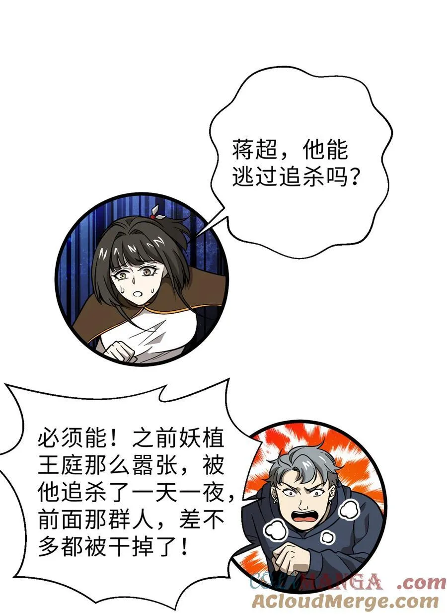 282 战王后裔的霸道48