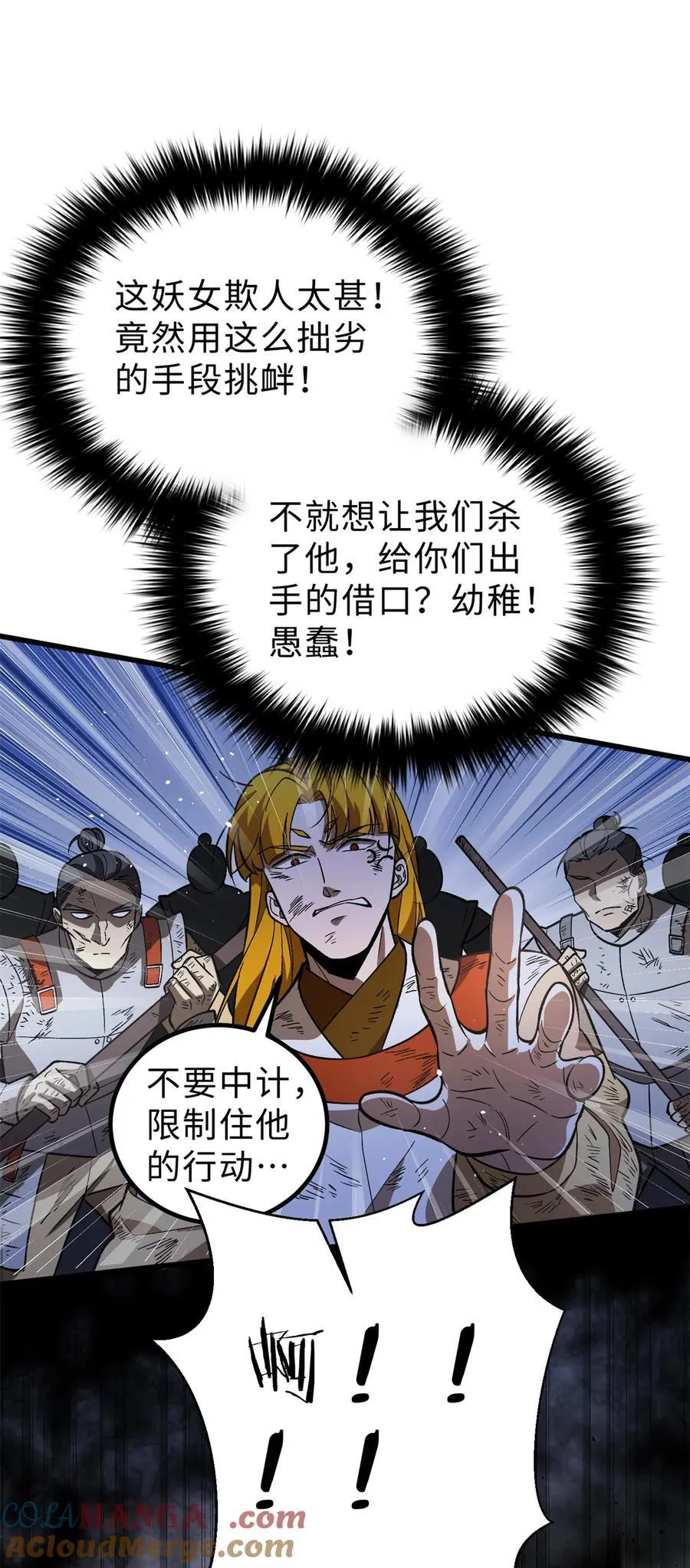 282 战王后裔的霸道42