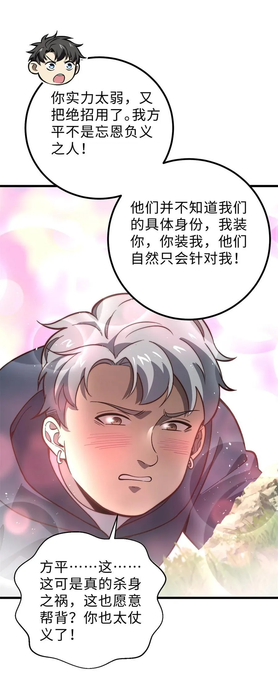 282 战王后裔的霸道35