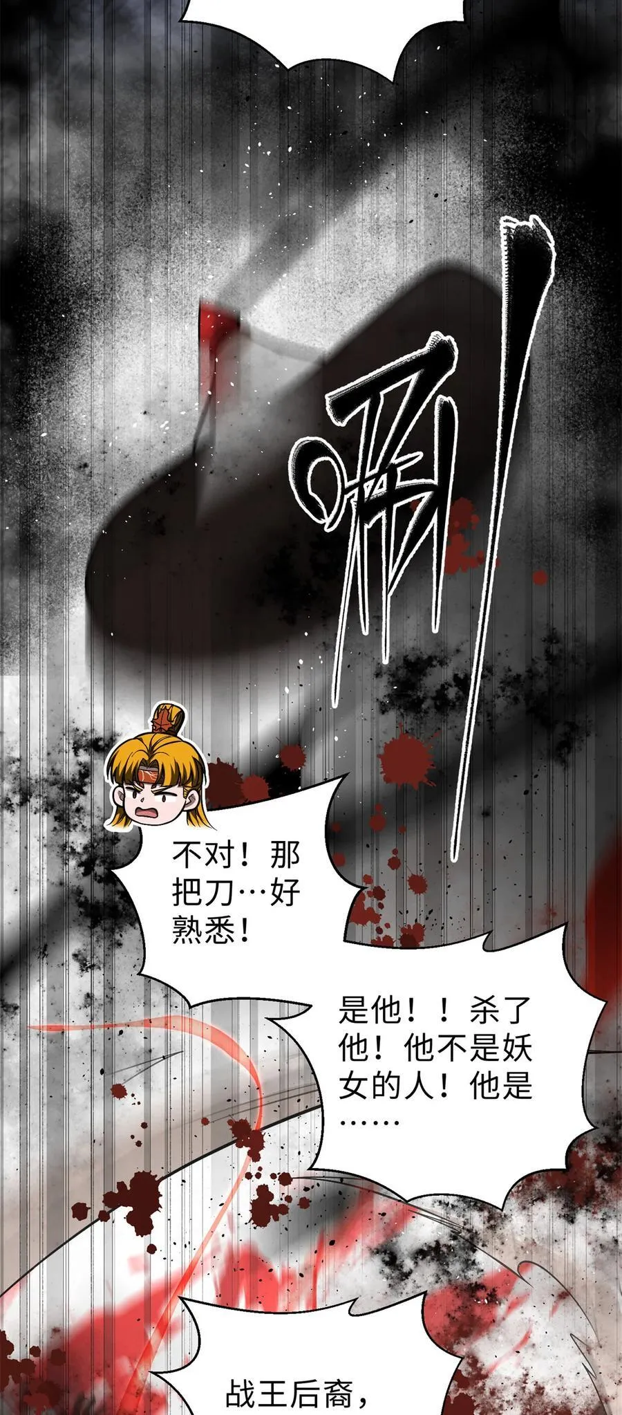 282 战王后裔的霸道43