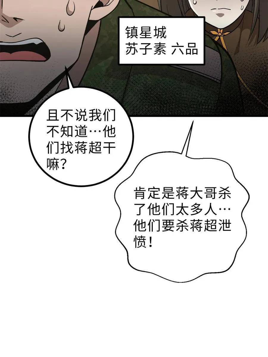 282 战王后裔的霸道32