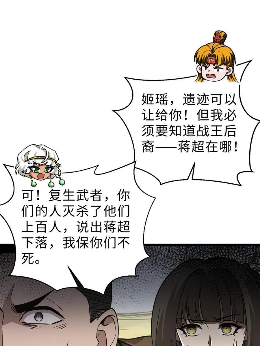 282 战王后裔的霸道31