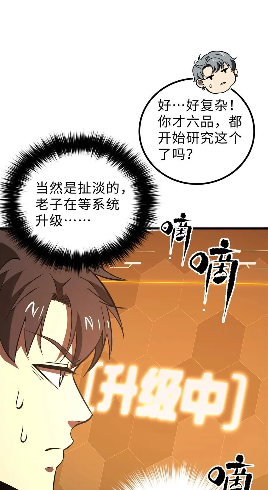 282 战王后裔的霸道2