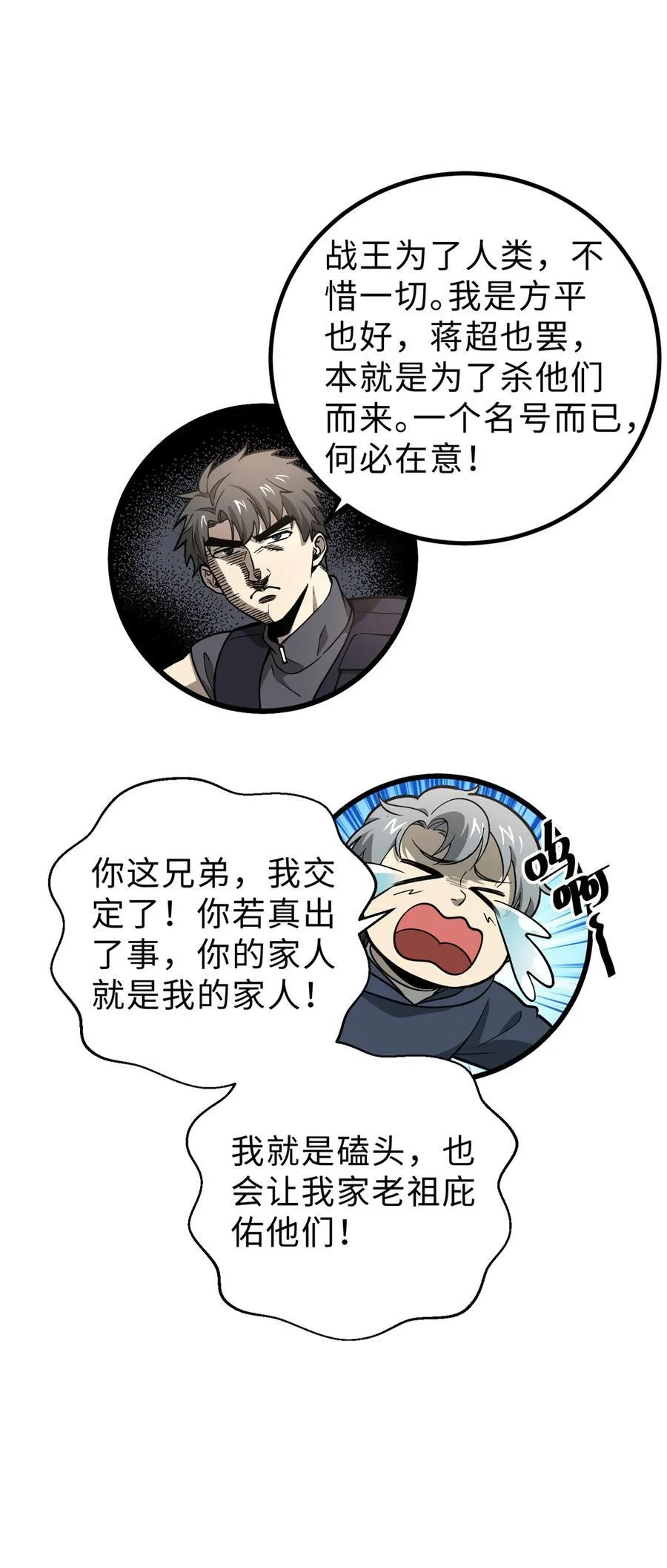 282 战王后裔的霸道37