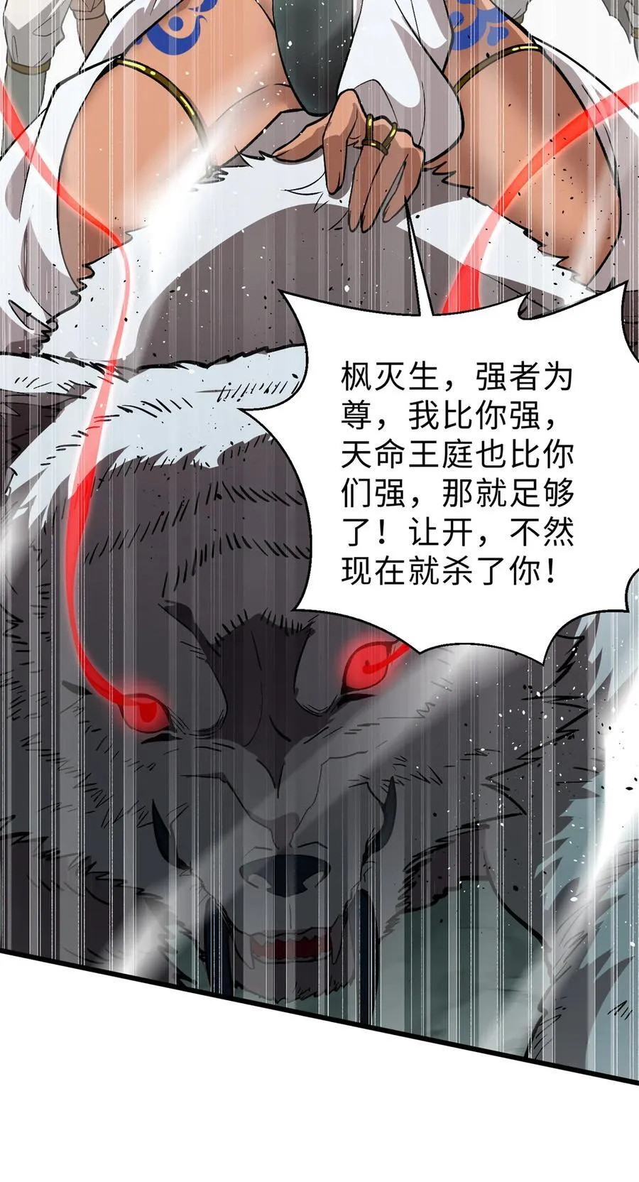 282 战王后裔的霸道28