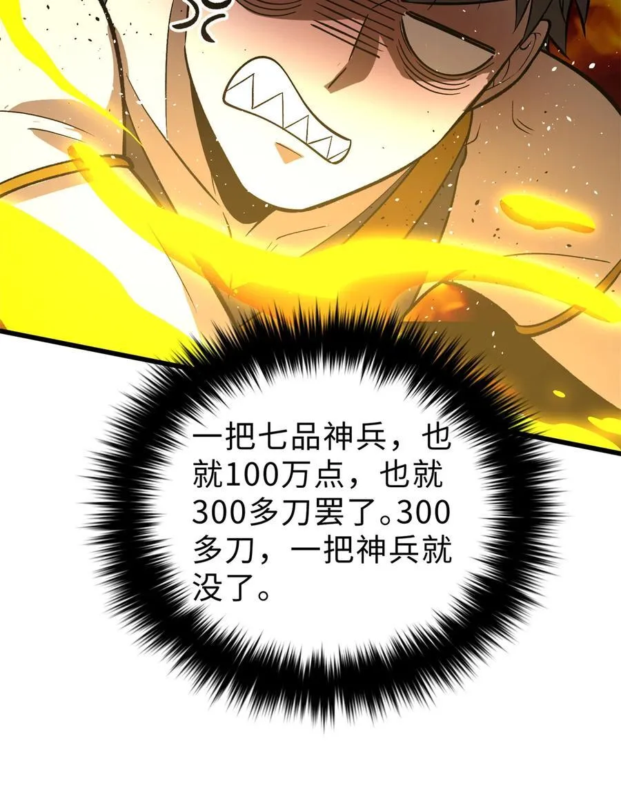 282 战王后裔的霸道52