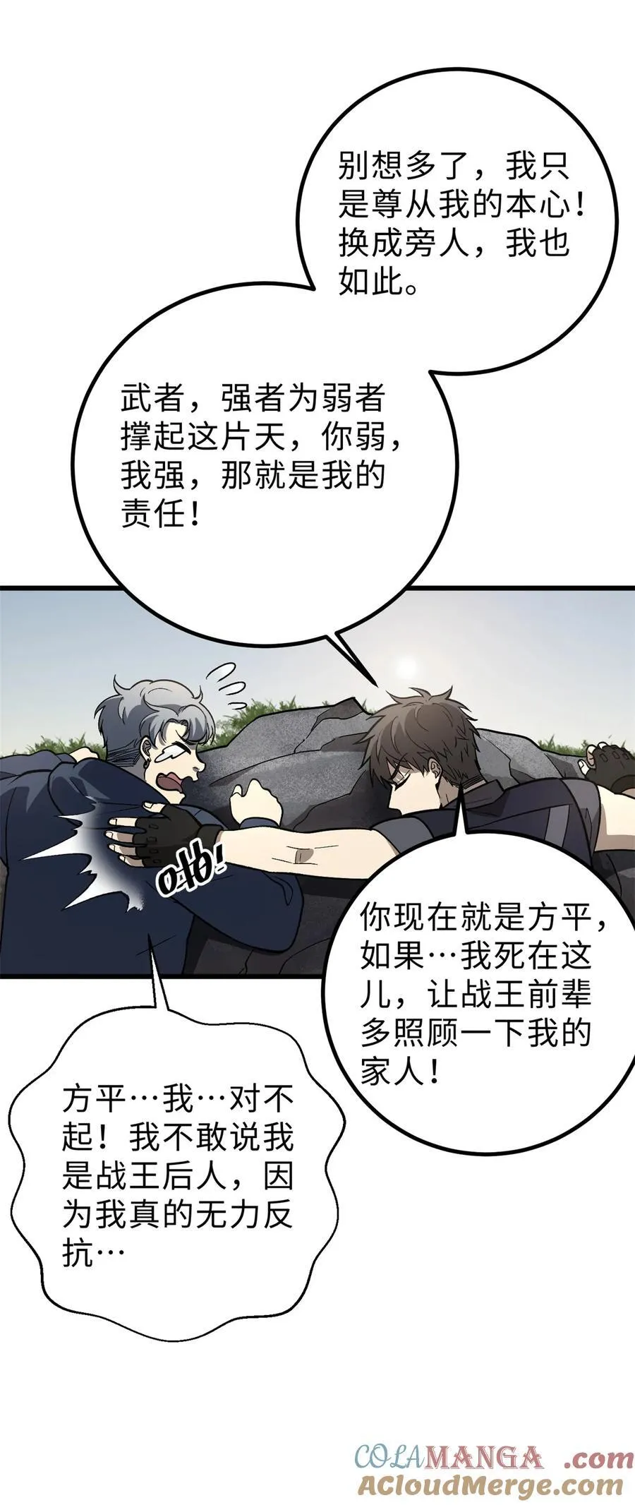 282 战王后裔的霸道36