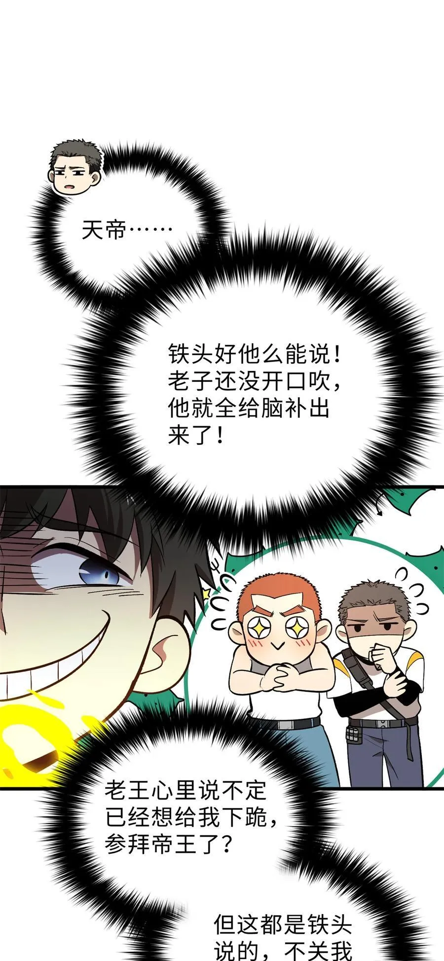 282 战王后裔的霸道19