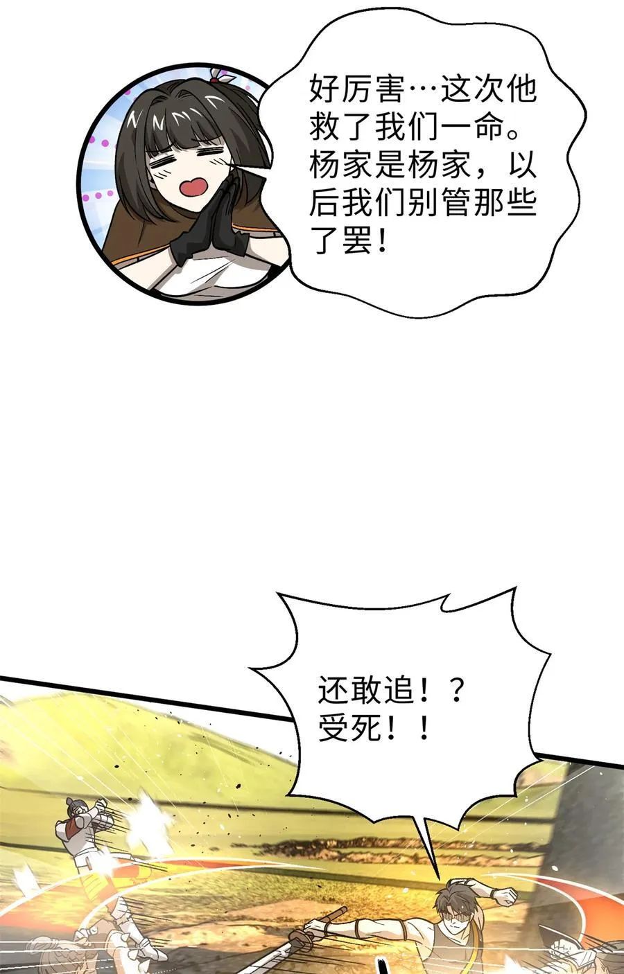 282 战王后裔的霸道49