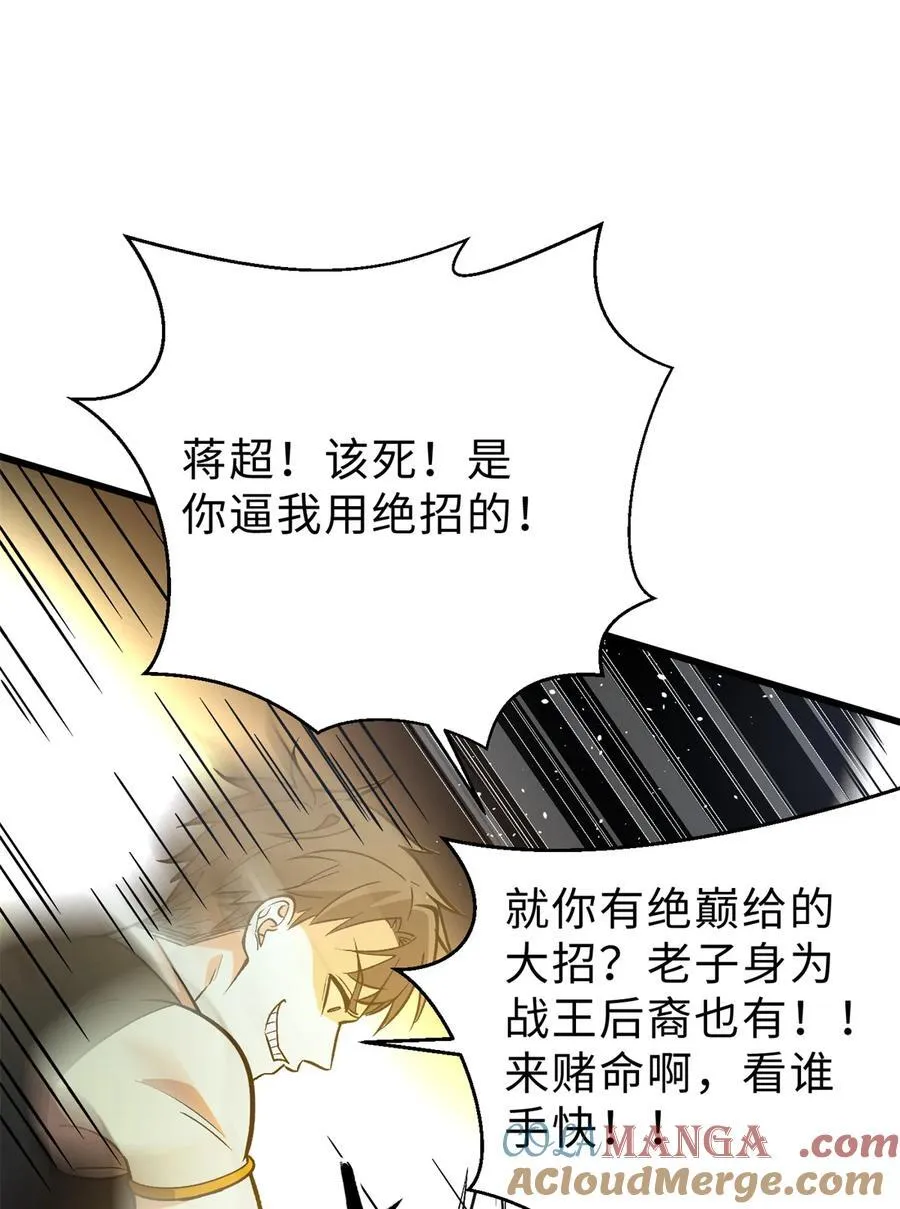282 战王后裔的霸道60