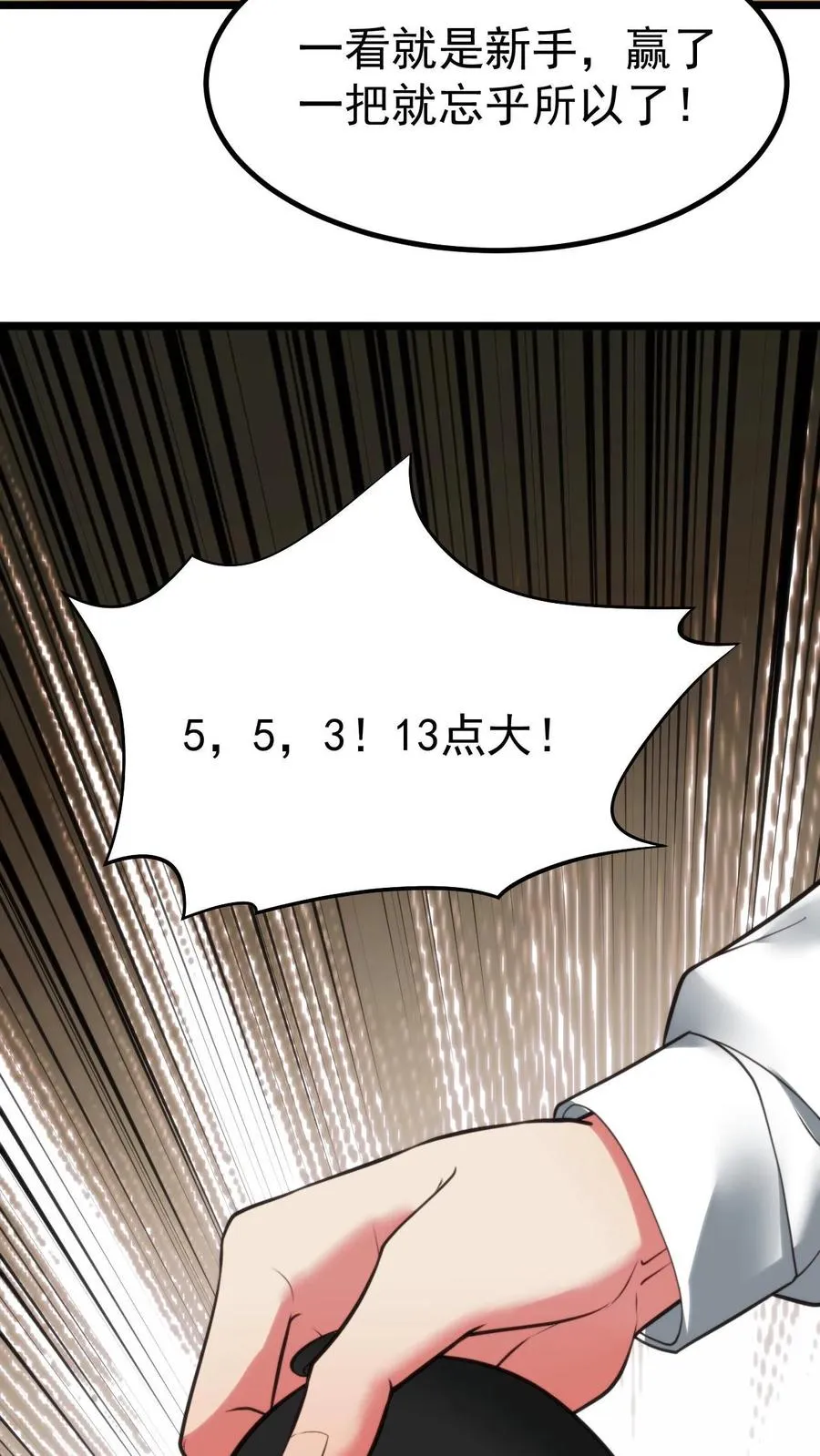 第418话 我们赢钱了！！！19