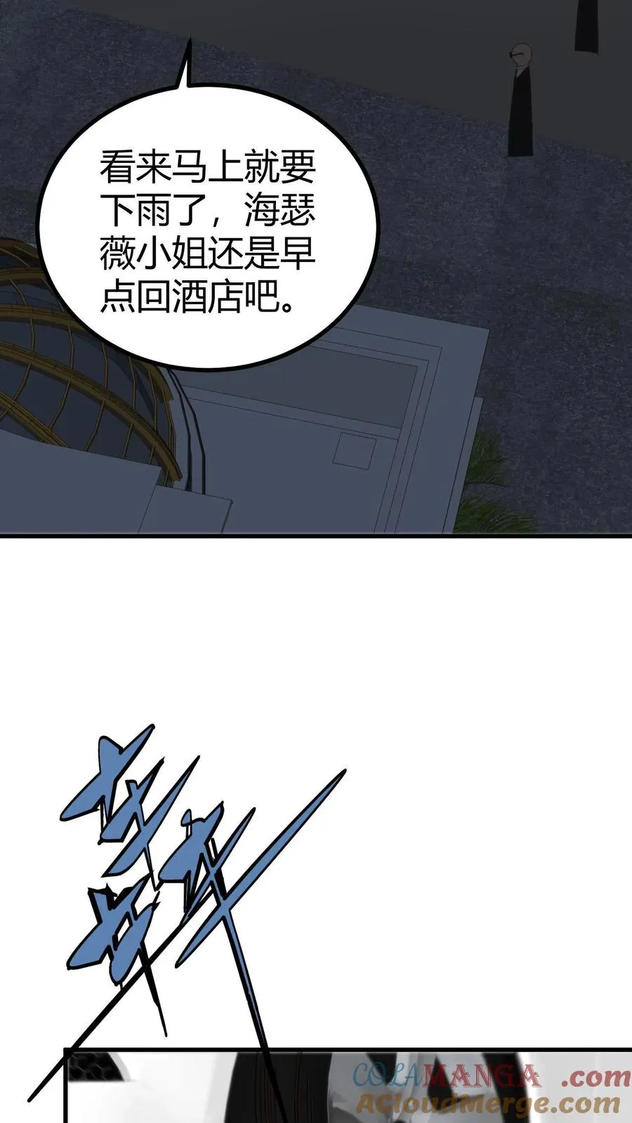 第397话 巨星加盟26