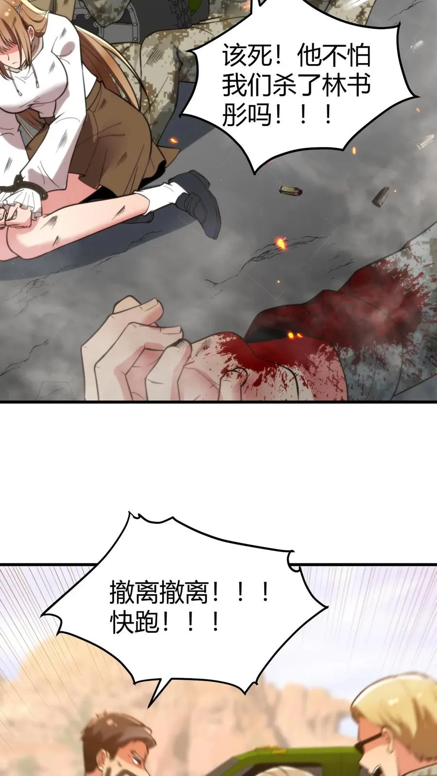 第425话 九死一生5