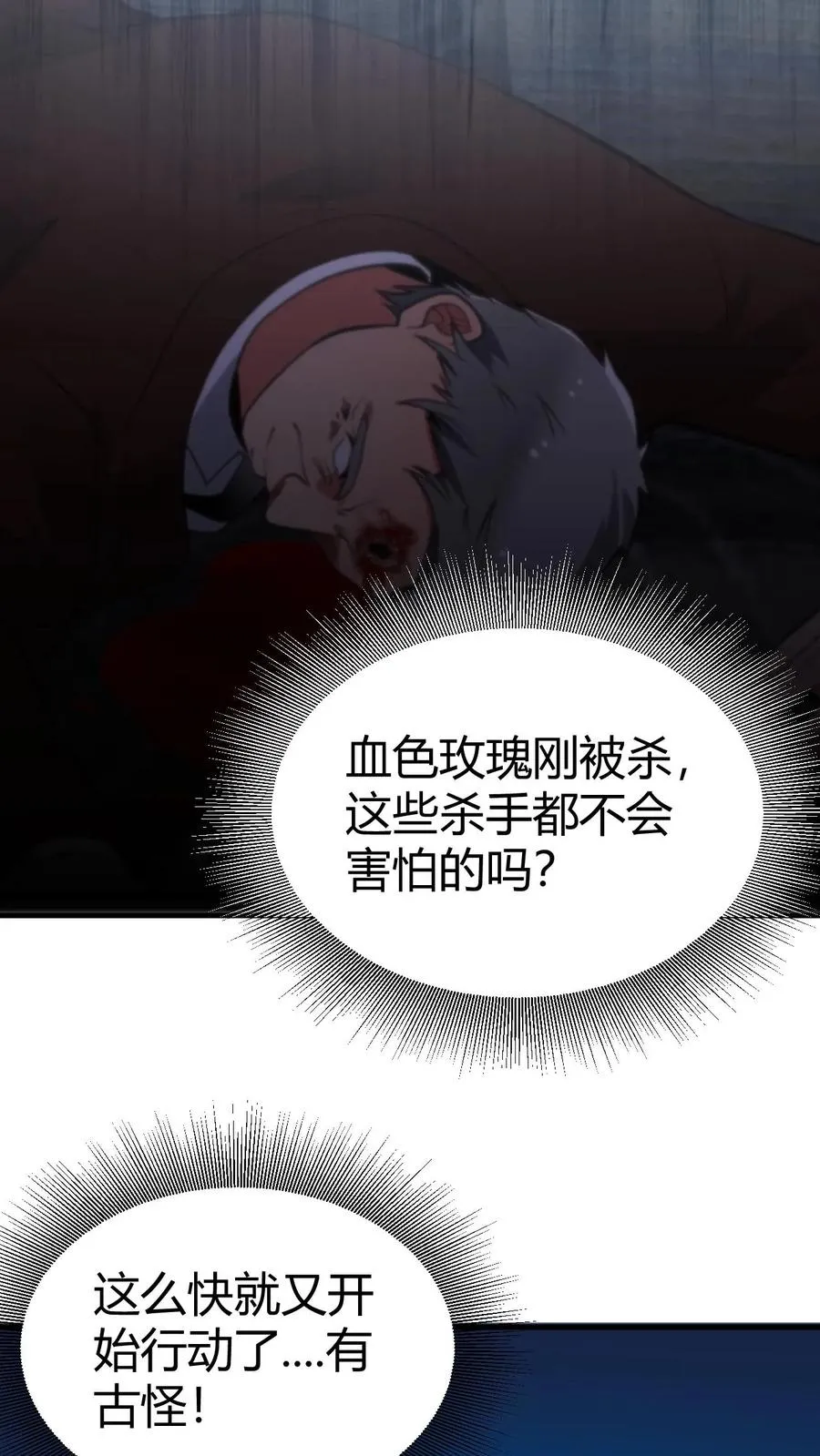 第399话 超级英雄27