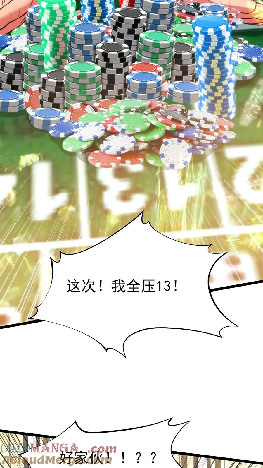 第418话 我们赢钱了！！！16