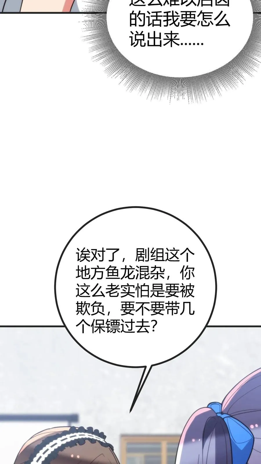 第405话 鱼龙混杂23