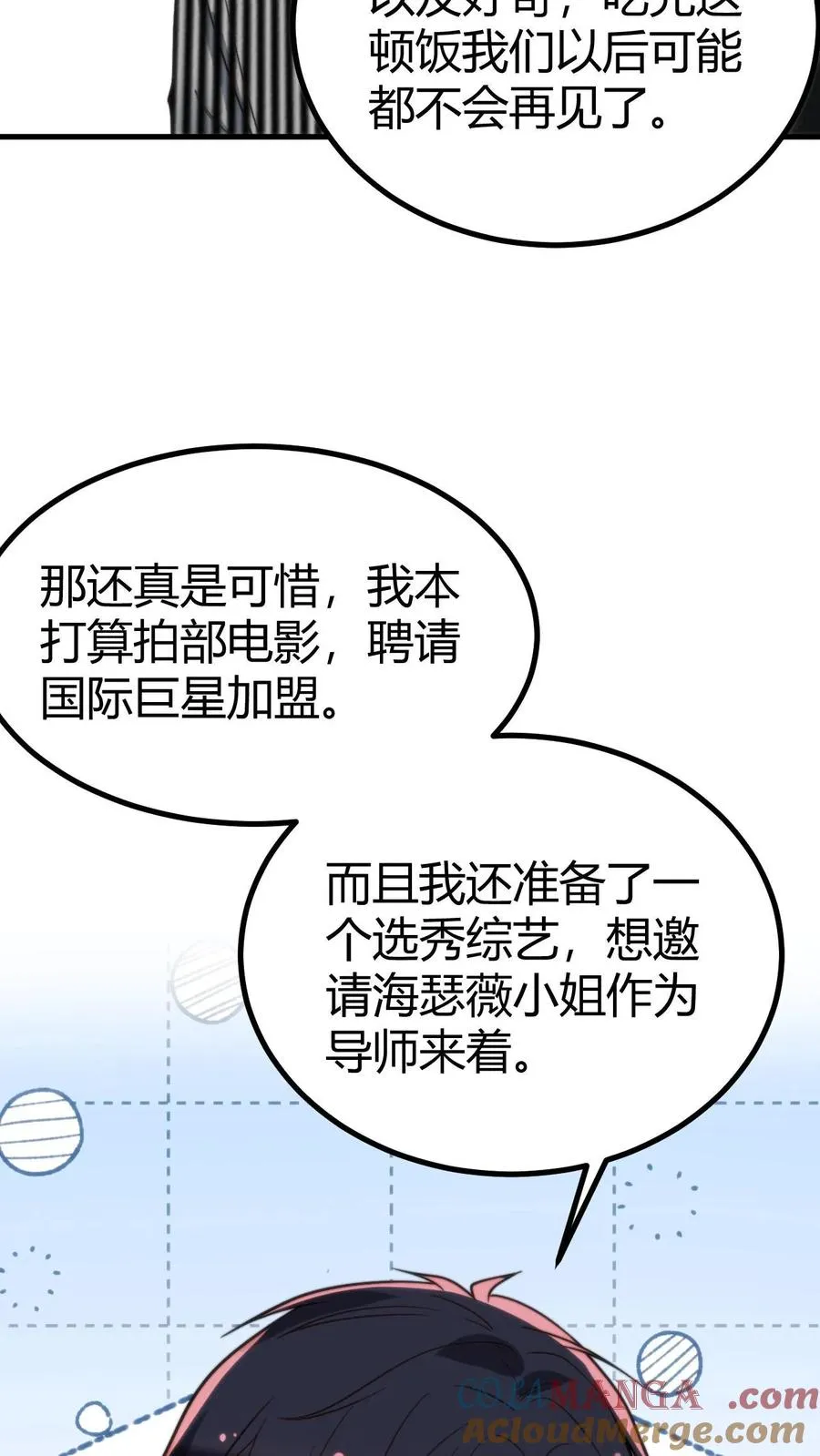 第397话 巨星加盟14