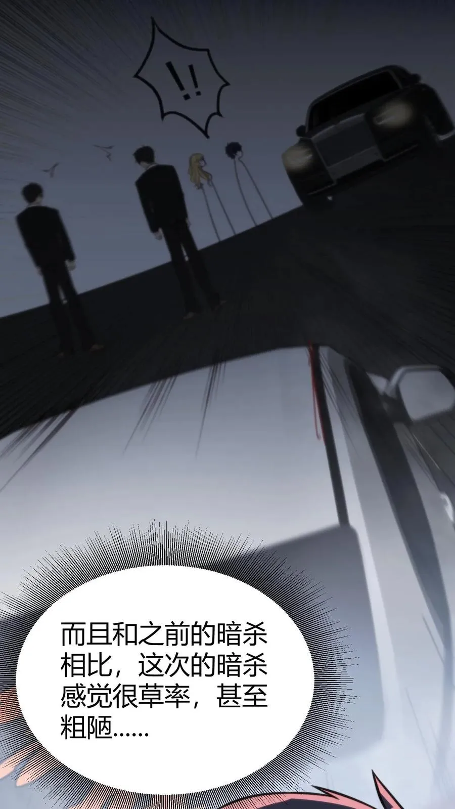 第399话 超级英雄29