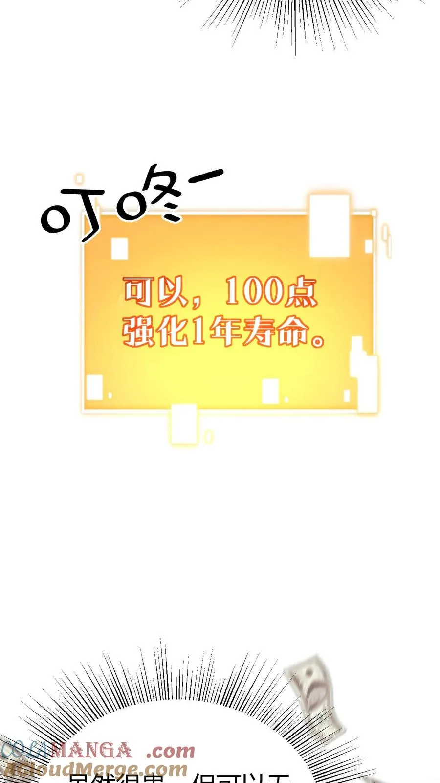 第412话 强化寿命26