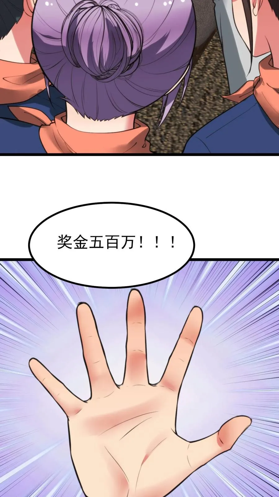 第417话 奖金五百万！7