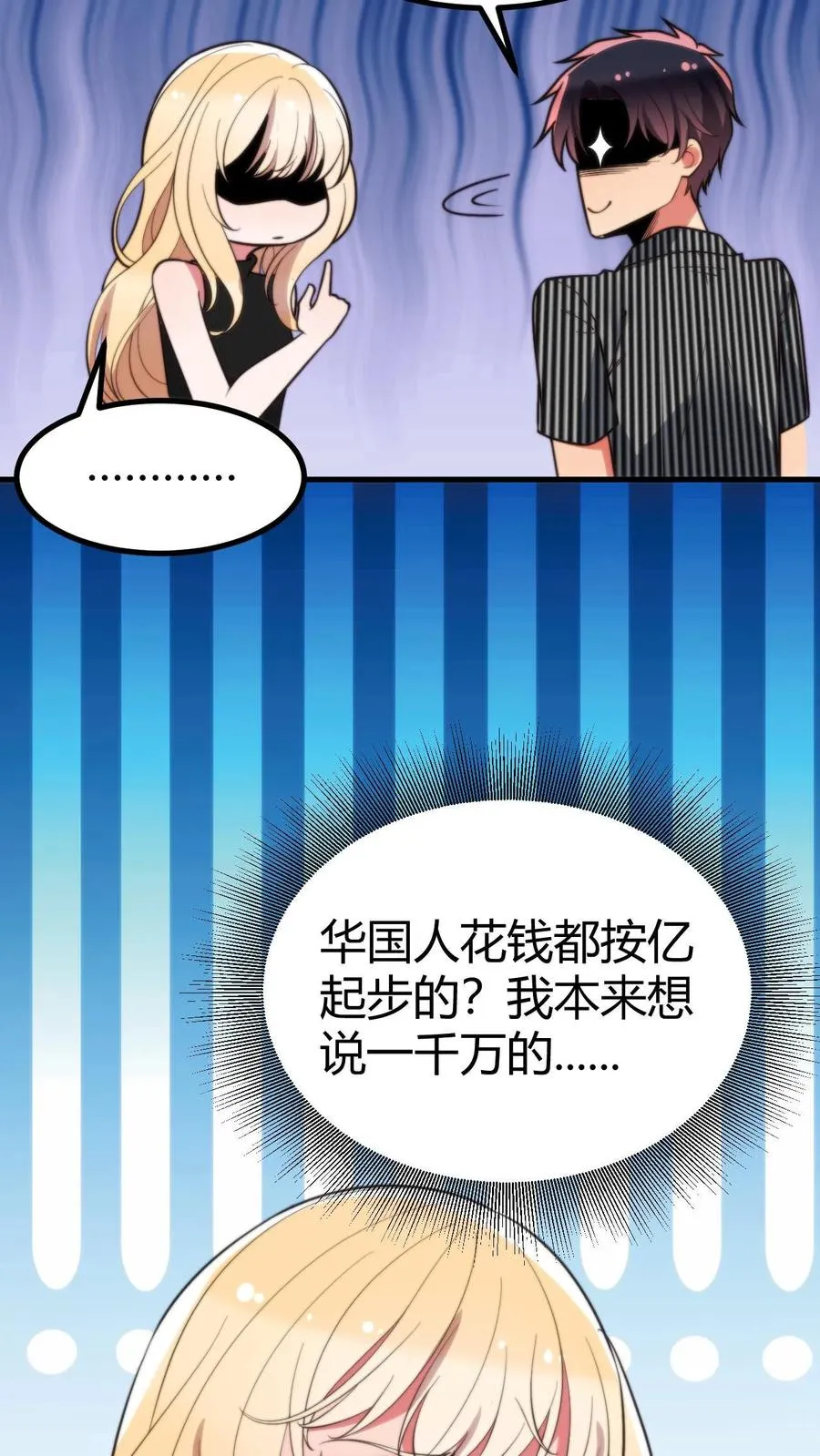 第397话 巨星加盟17