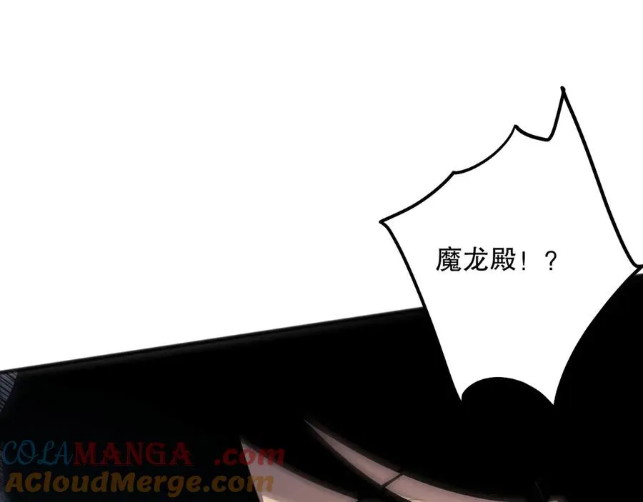 第133话 惊现魔龙殿！44