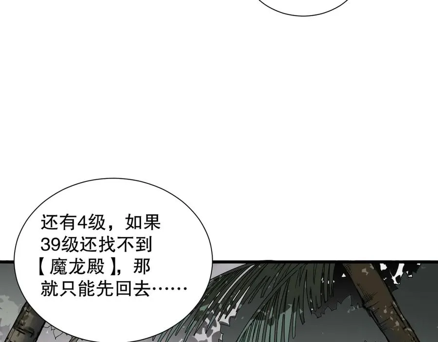 第133话 惊现魔龙殿！30