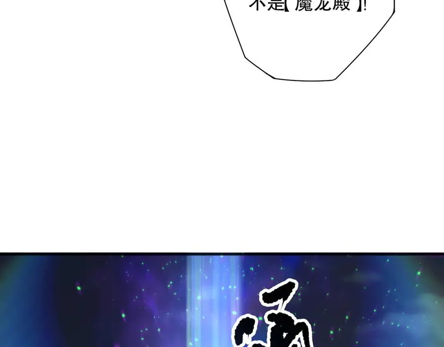 第133话 惊现魔龙殿！61