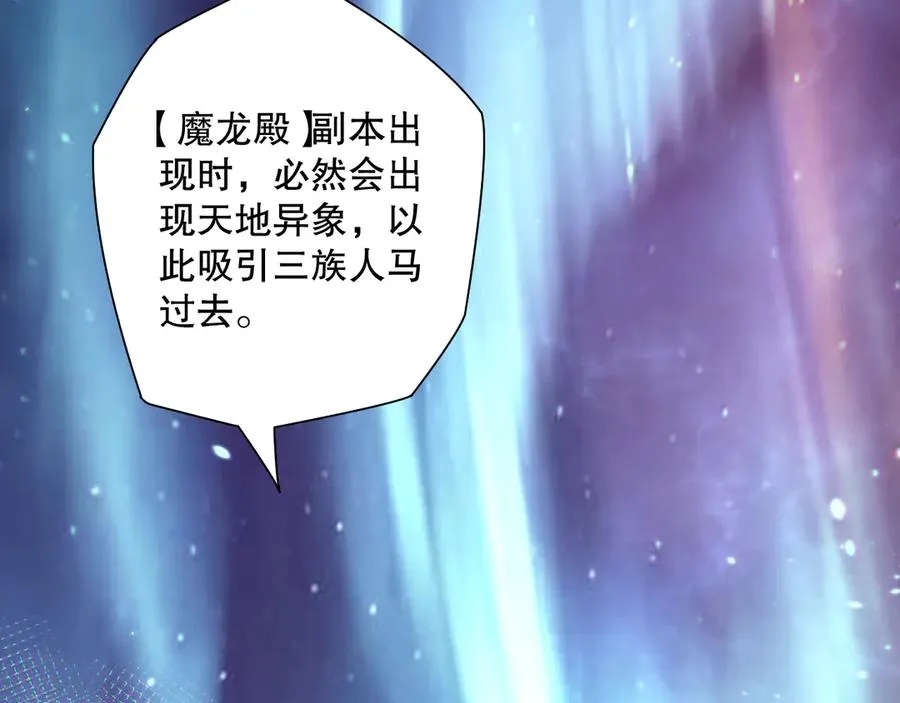第133话 惊现魔龙殿！55