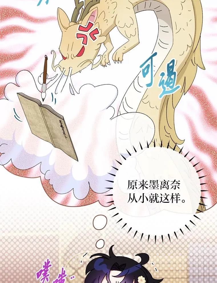 84.墨离奈的日记66