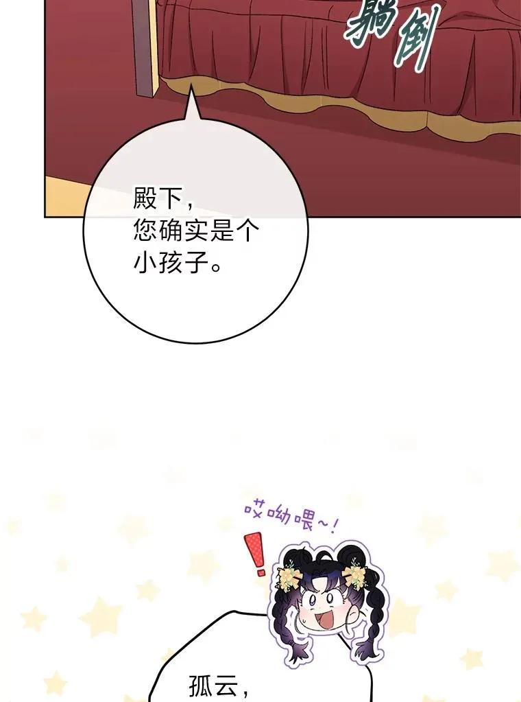 86.耍赖特训78