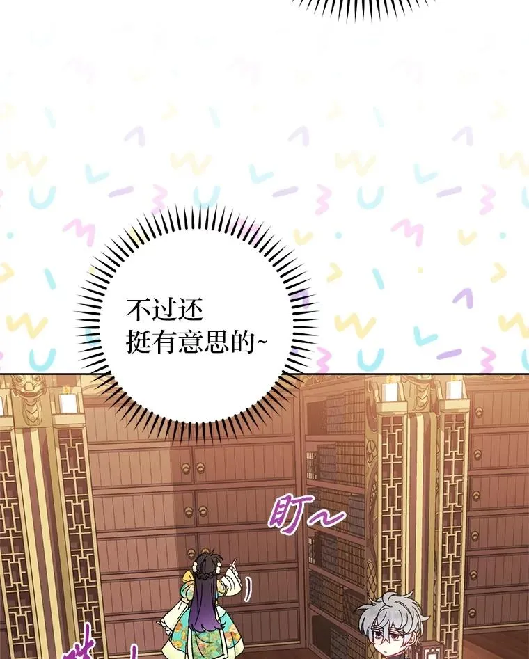 84.墨离奈的日记86