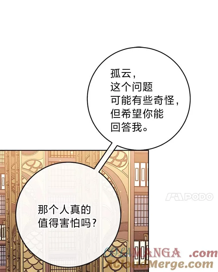 85.孤云的身世36