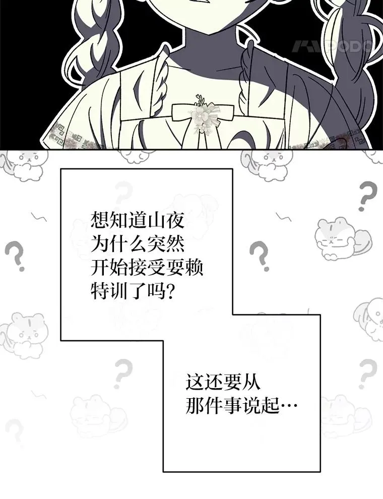 86.耍赖特训13