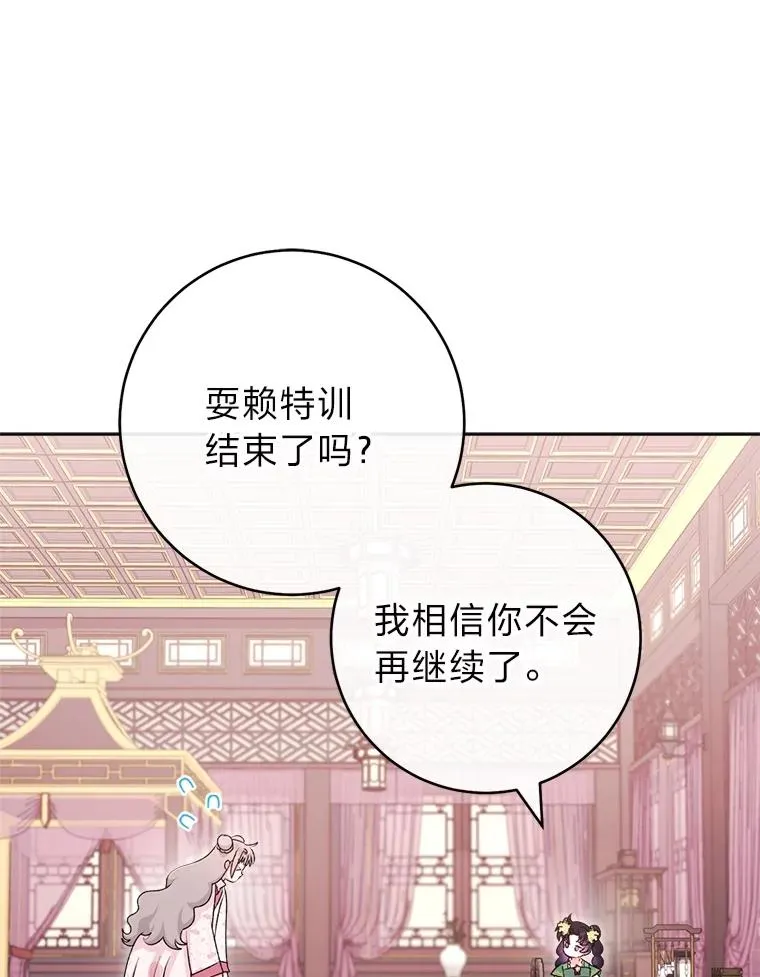 86.耍赖特训106