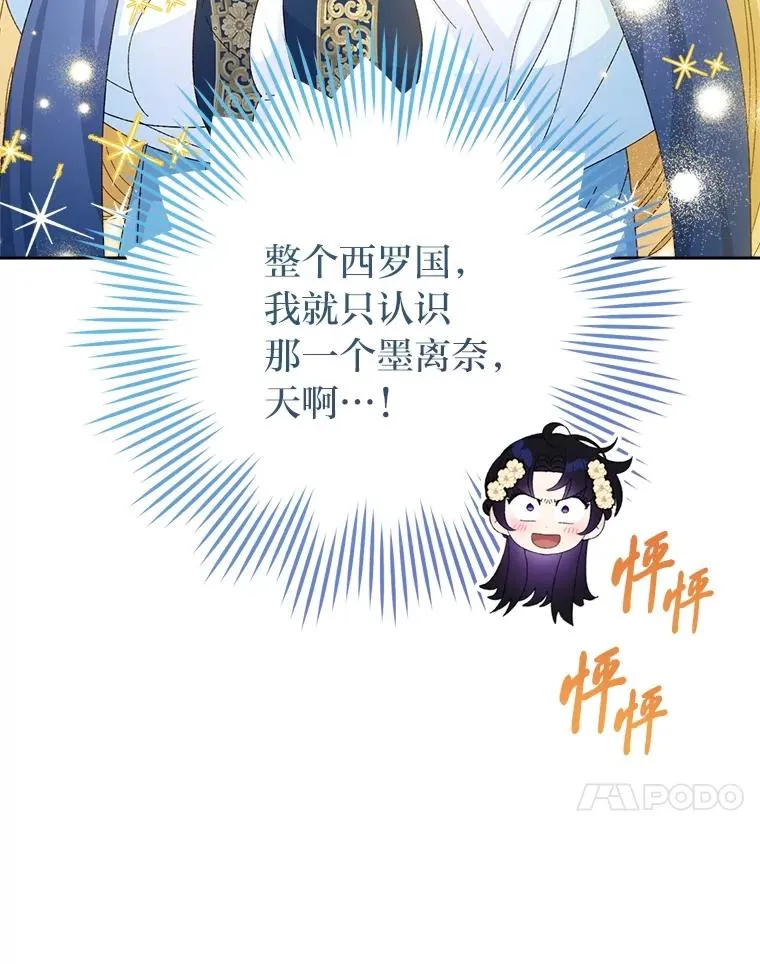 84.墨离奈的日记50