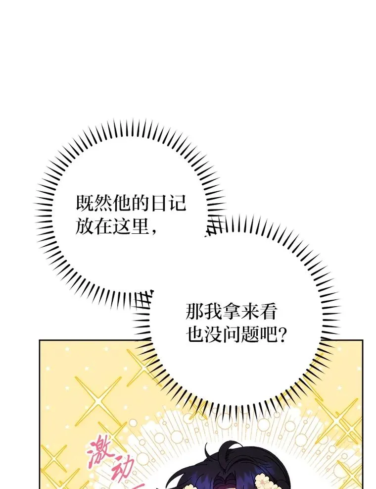84.墨离奈的日记51