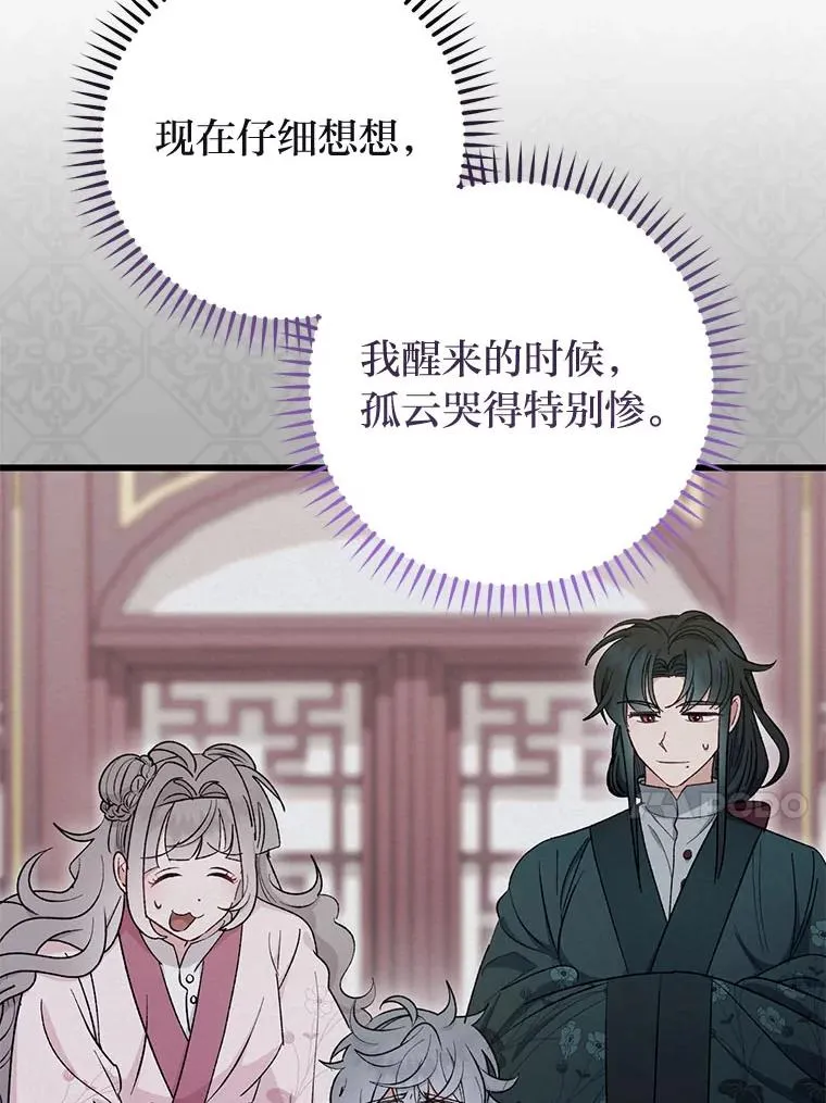 85.孤云的身世87