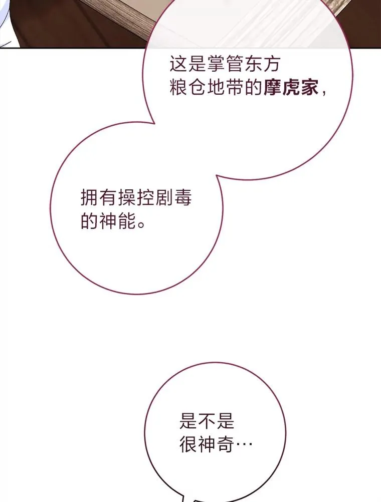 84.墨离奈的日记95