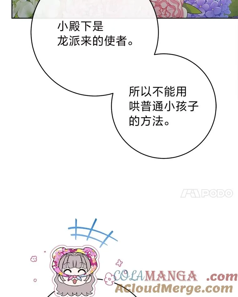 82.小殿下来了48