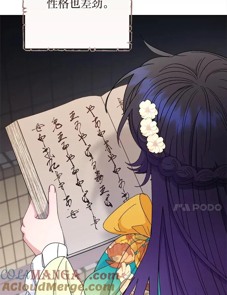 84.墨离奈的日记60