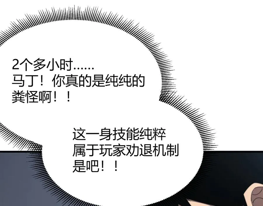 第71话 躺平仙人95