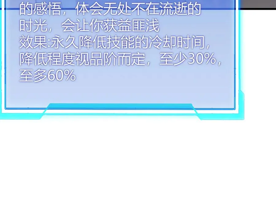 第69话 技能CD时间永久减半？！79