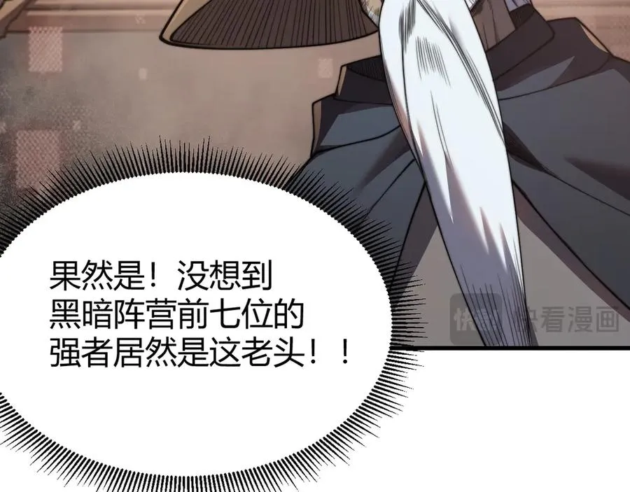 第65话 暗黑阵营排名第七强者85
