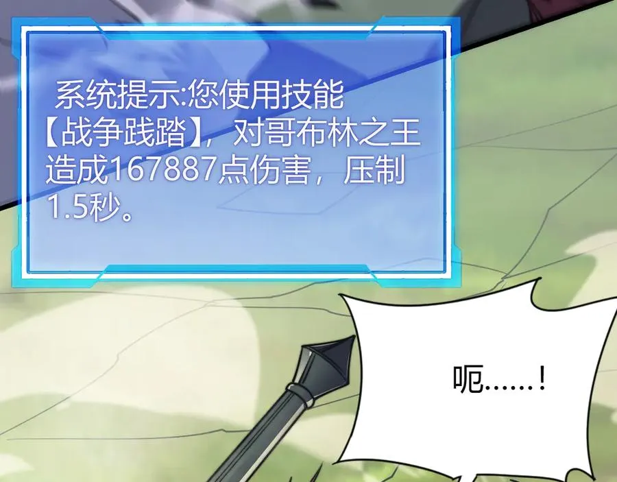 第67话 哥布林之王79