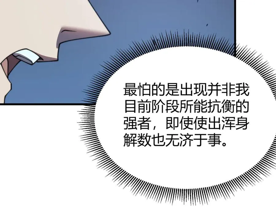 第65话 暗黑阵营排名第七强者93
