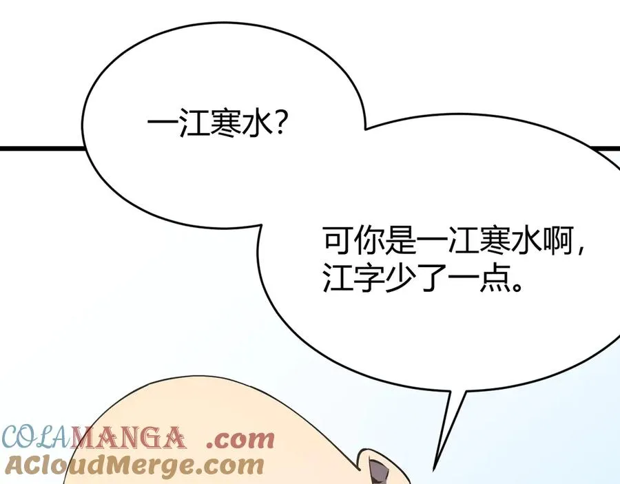 第66话 一江寒水对战“一江寒水”64