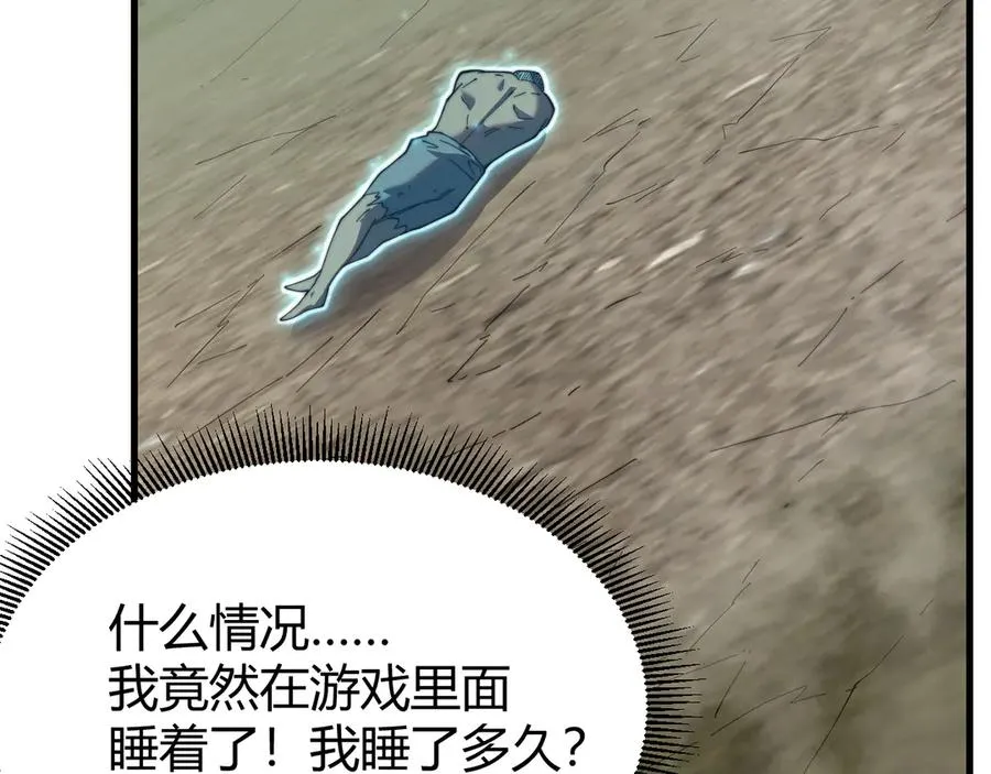第71话 躺平仙人93