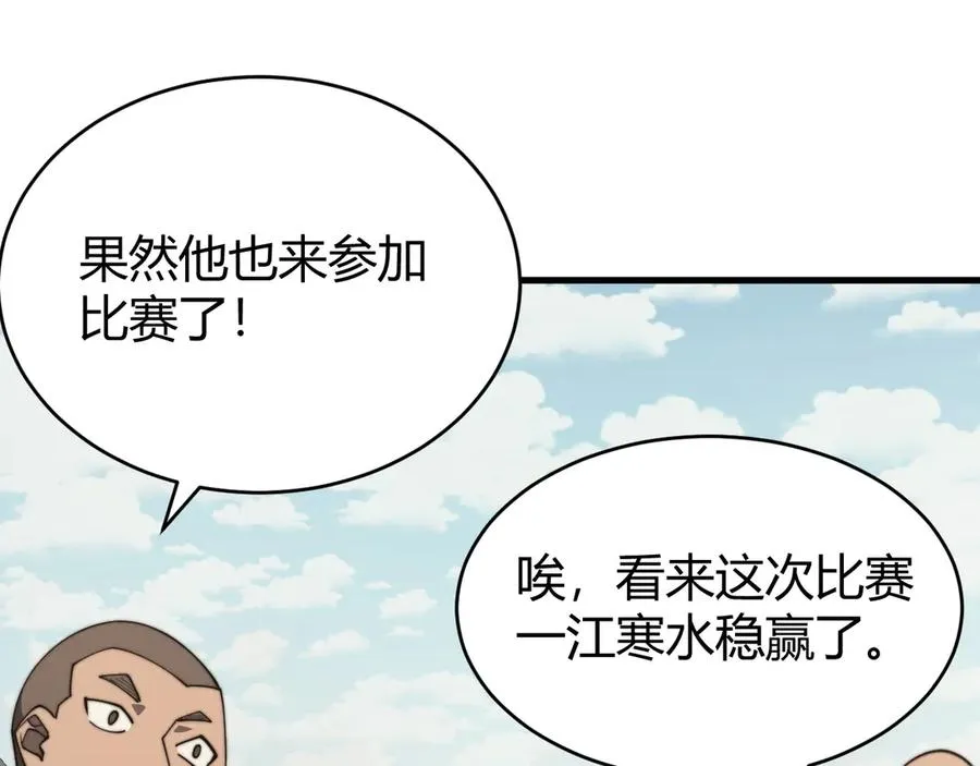 第65话 暗黑阵营排名第七强者134
