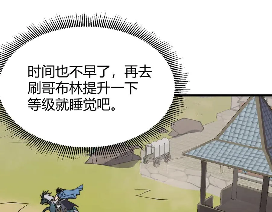 第69话 技能CD时间永久减半？！118